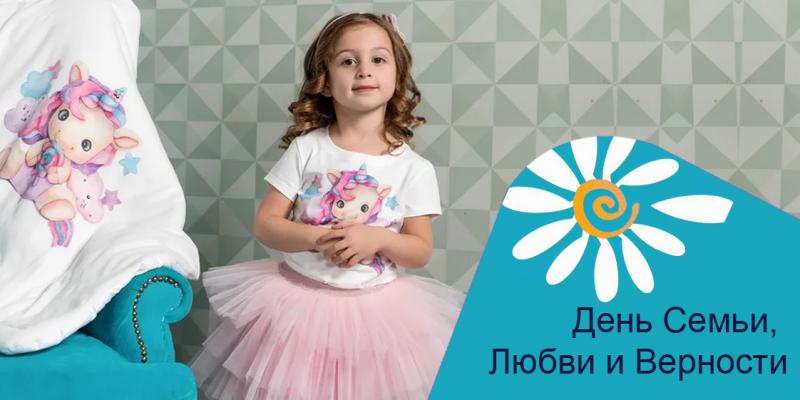 Акция День Семьи, Любви и Верности