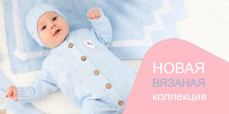 Вязанная коллекция