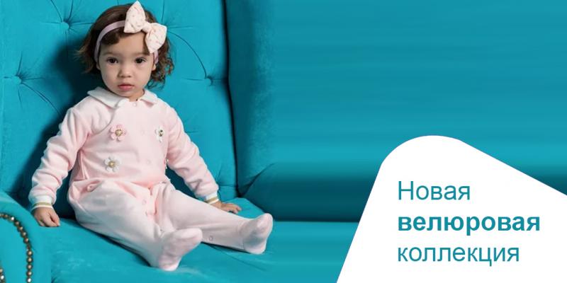 Новая велюровая коллекция